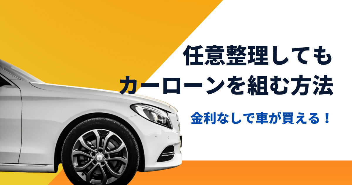 任意 整理 中 カード ローン 通っ た