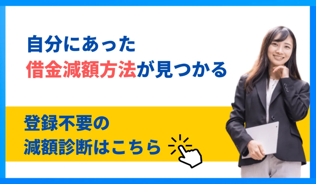 借金減額シミュレーター