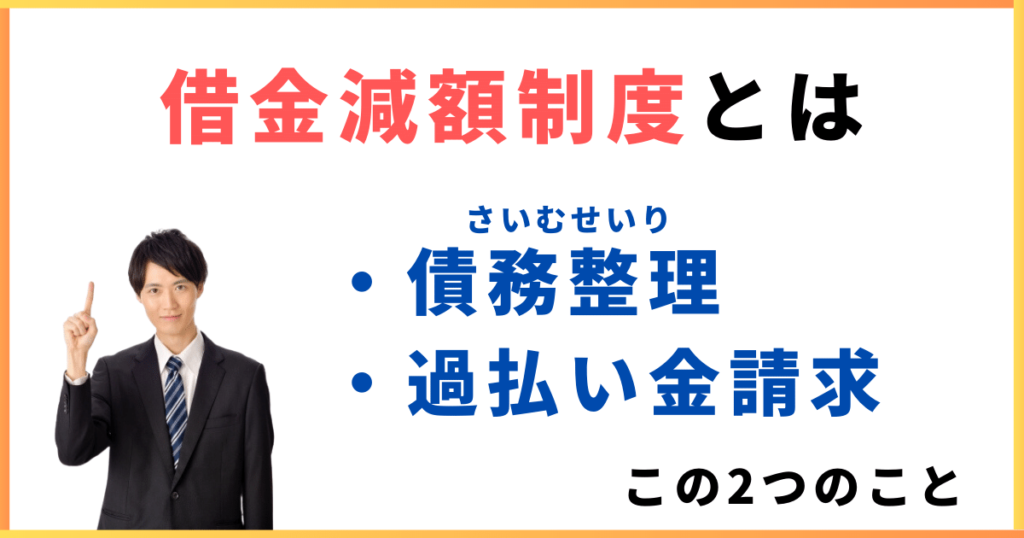 国が認めた借金救済制度のデメリットと怪しいと知恵袋でいわれる理由